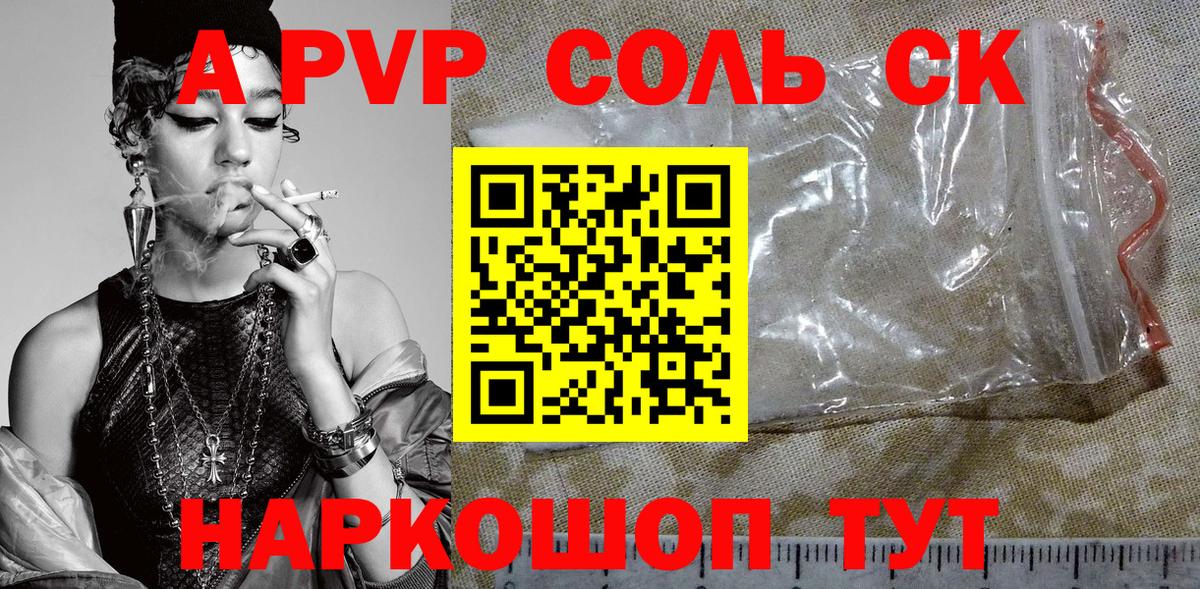 закладки  A PVP СК КРИС  Alpha-PVP  Вход с VPN  A PVP крисы CK  Красногорск 