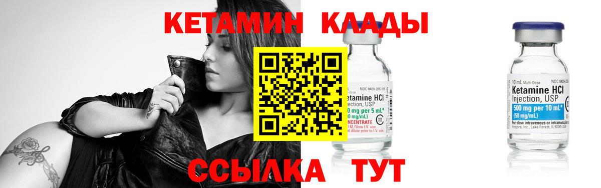 КЕТАМИН VHQ Красногорск