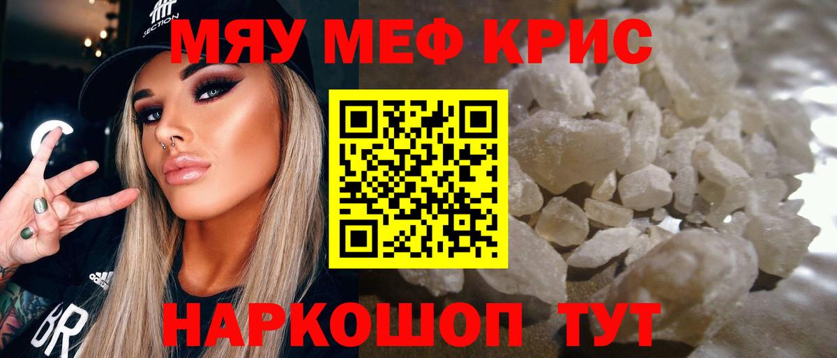 Меф мяу мяу  Красногорск