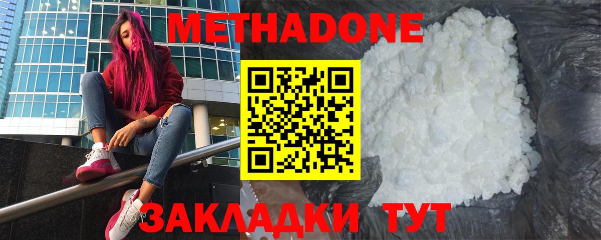 Метадон VHQ  гидра вход  Вход с VPN  Красногорск  МЕТАДОН methadone 