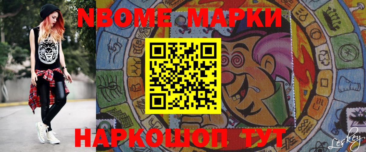 Марки NBOMe 1500мкг  Вход с VPN  Красногорск 