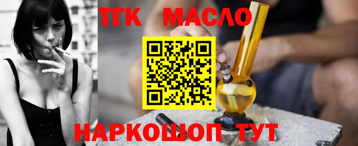 Красногорск  ТГК вейп с тгк  Вход с VPN  ТГК THC oil 